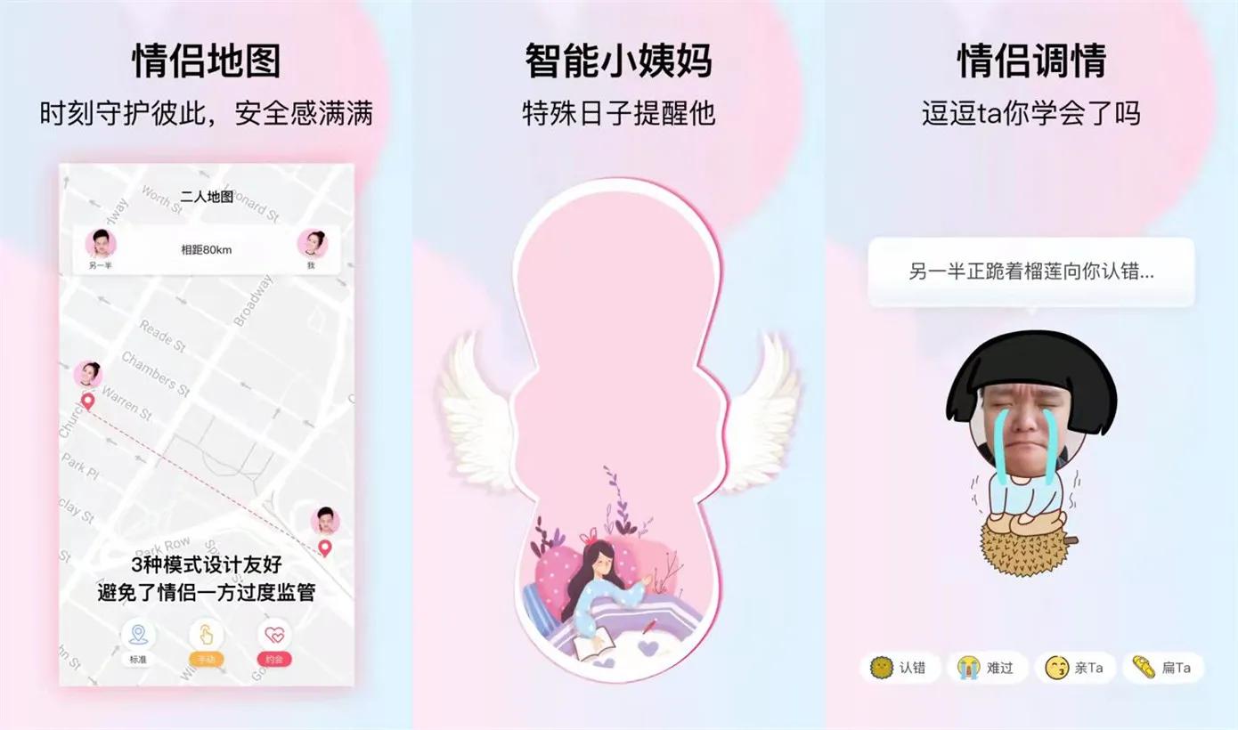 8个情侣必备的手机APP，每一个都甜到爆