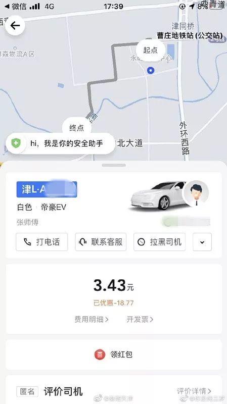 “你好可爱啊”，被网约车司机一顿猛夸，女子吓得中途逃跑