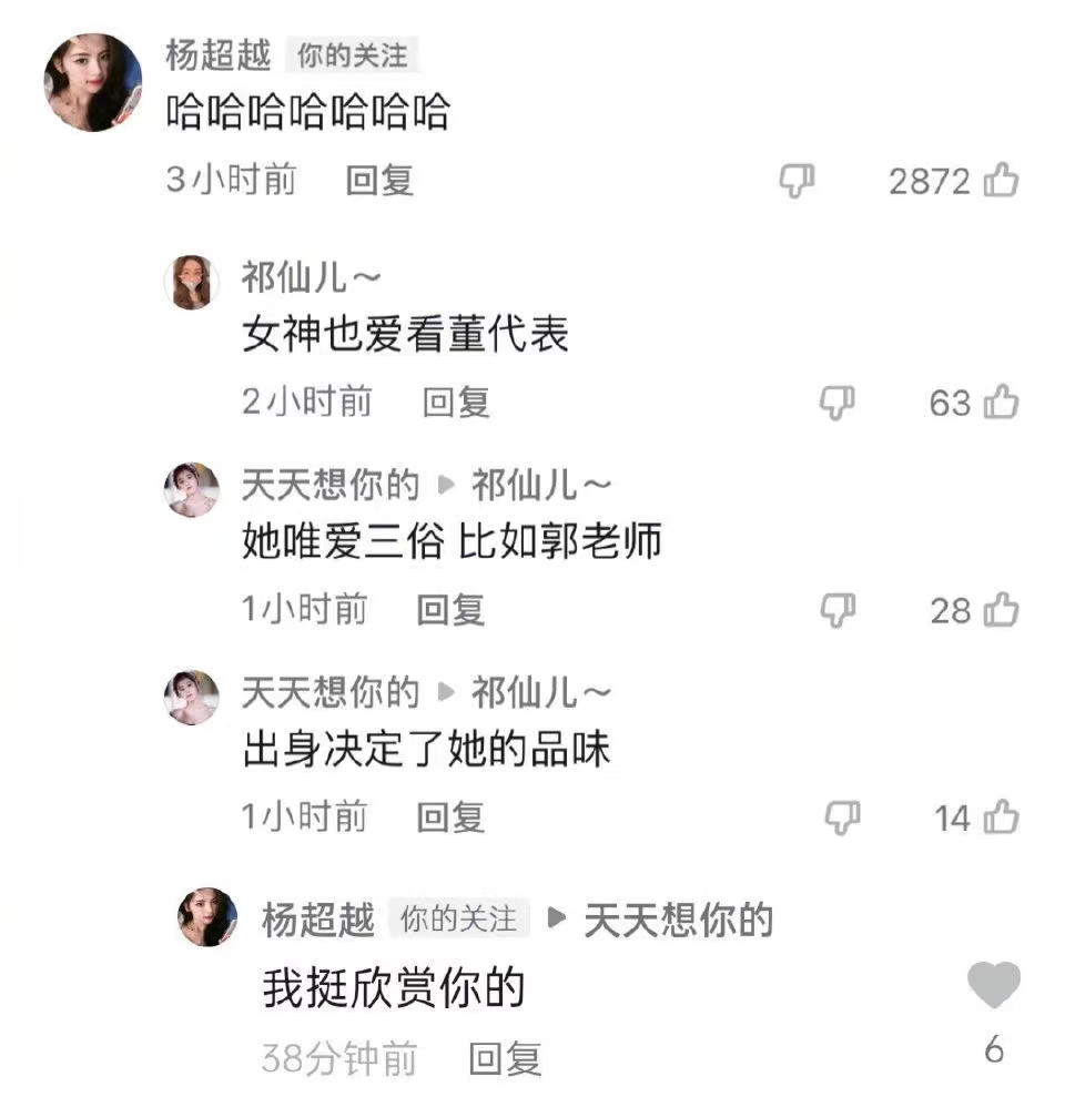 杨超越高情商又回怼网友：“我挺欣赏你的”