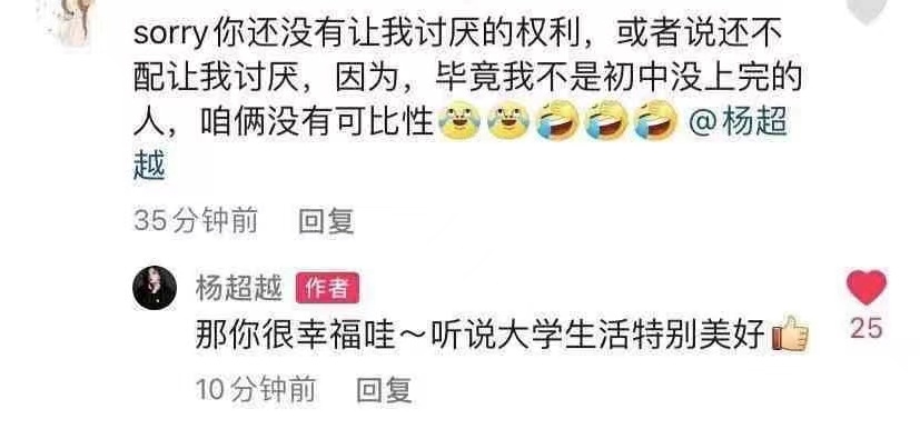 杨超越高情商又回怼网友：“我挺欣赏你的”