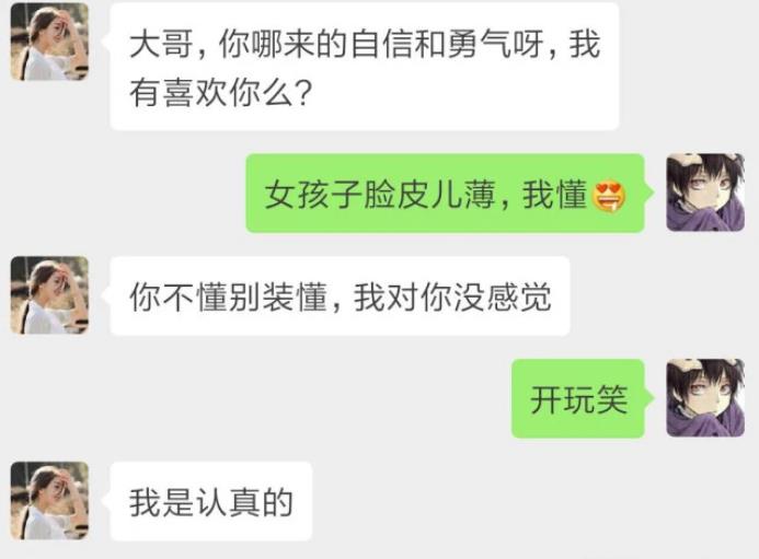 普信男自信“表白”女HR，聊天记录曝光，网友：墙都不服就服你