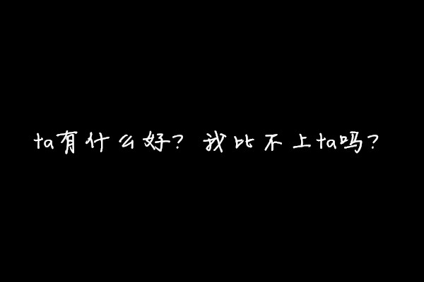 分手了，还在纠结这些问题，你是不是傻