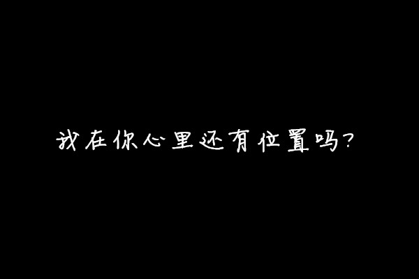 分手了，还在纠结这些问题，你是不是傻